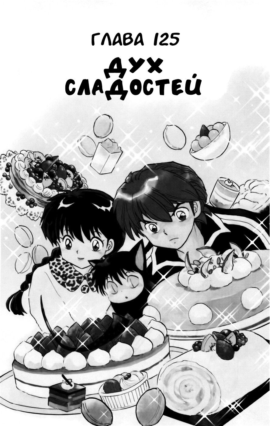 Манга Риннэ: Меж двух миров - Глава 125 Страница 1