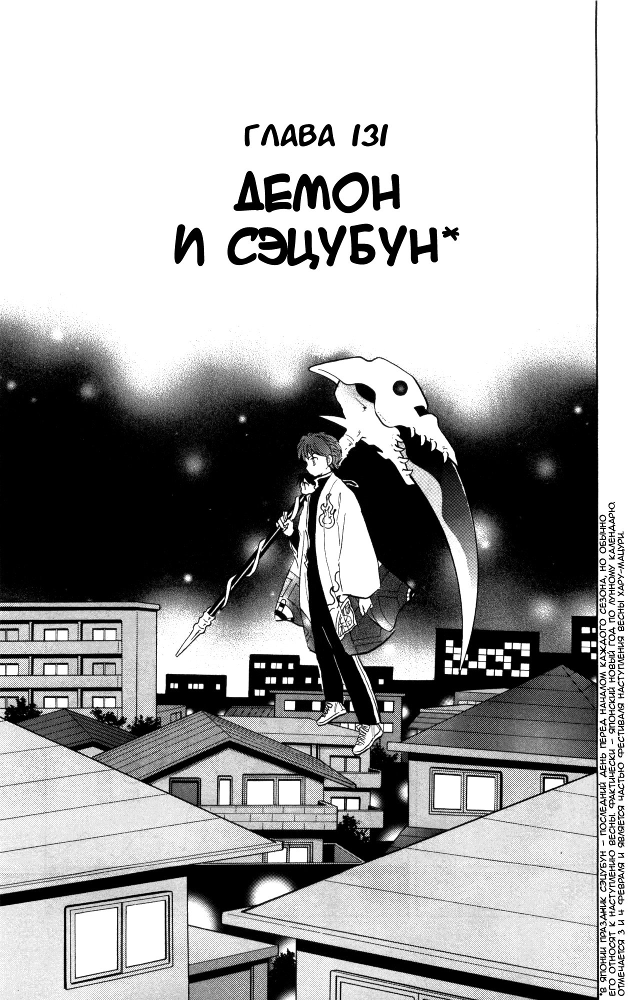 Манга Риннэ: Меж двух миров - Глава 131 Страница 1