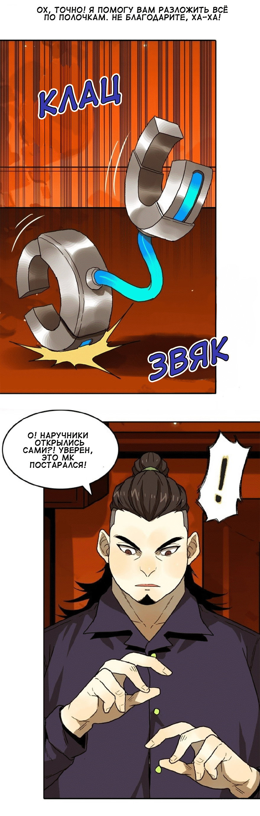 Манга Бессмертный - Глава 41 Страница 11