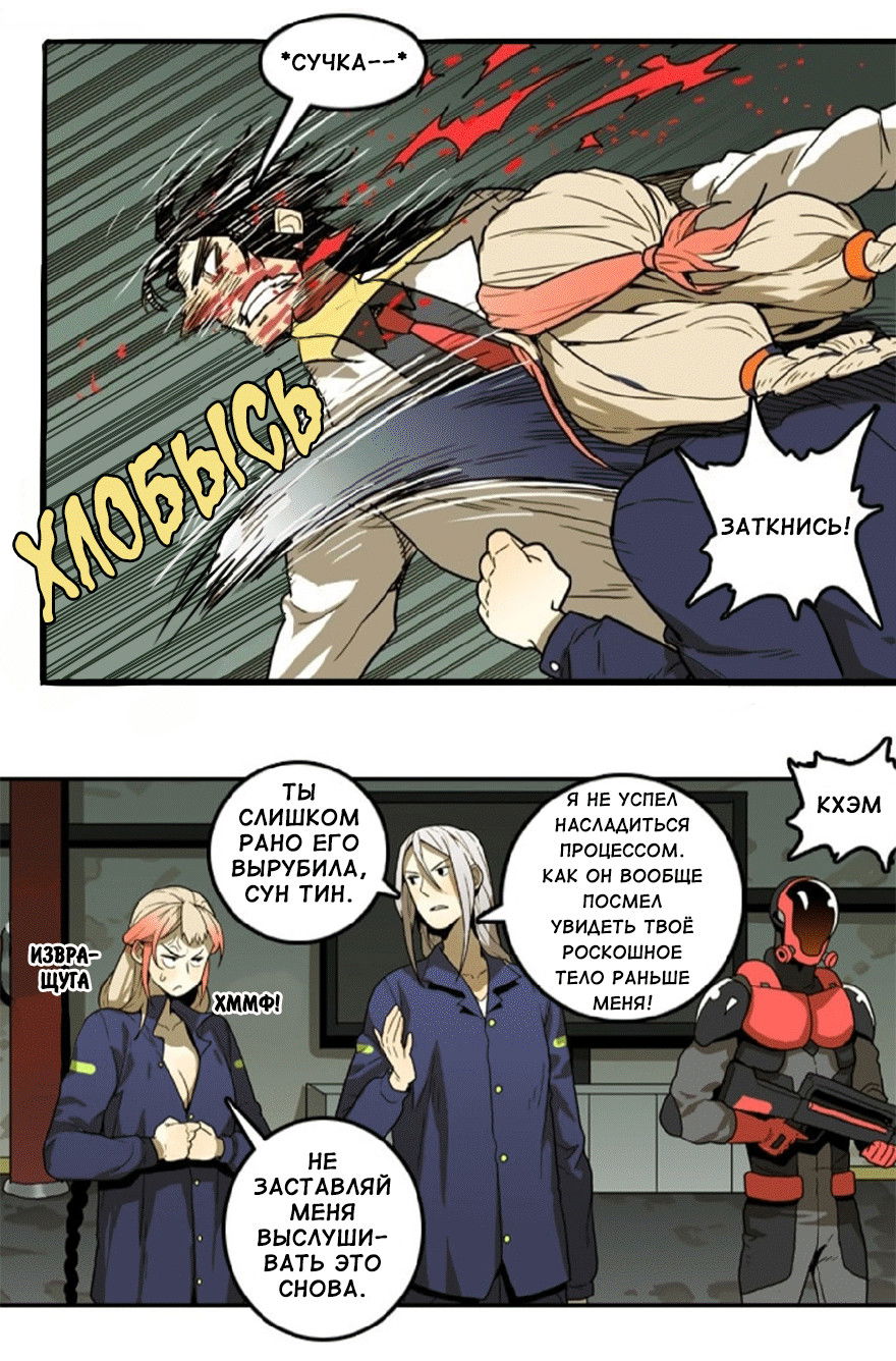 Манга Бессмертный - Глава 41 Страница 3