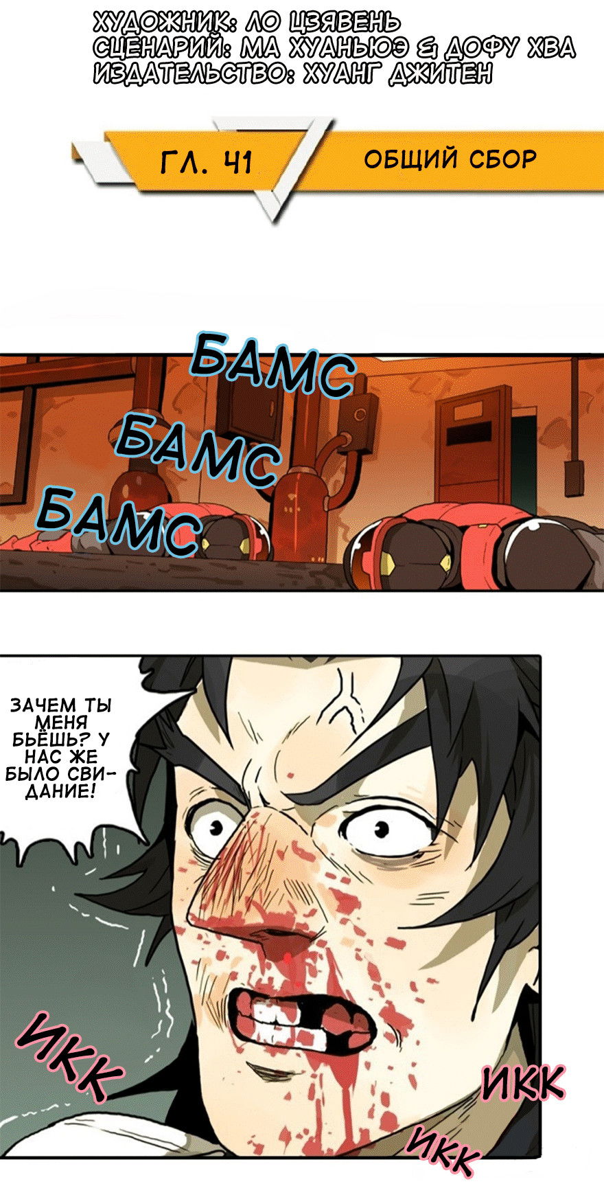 Манга Бессмертный - Глава 41 Страница 2