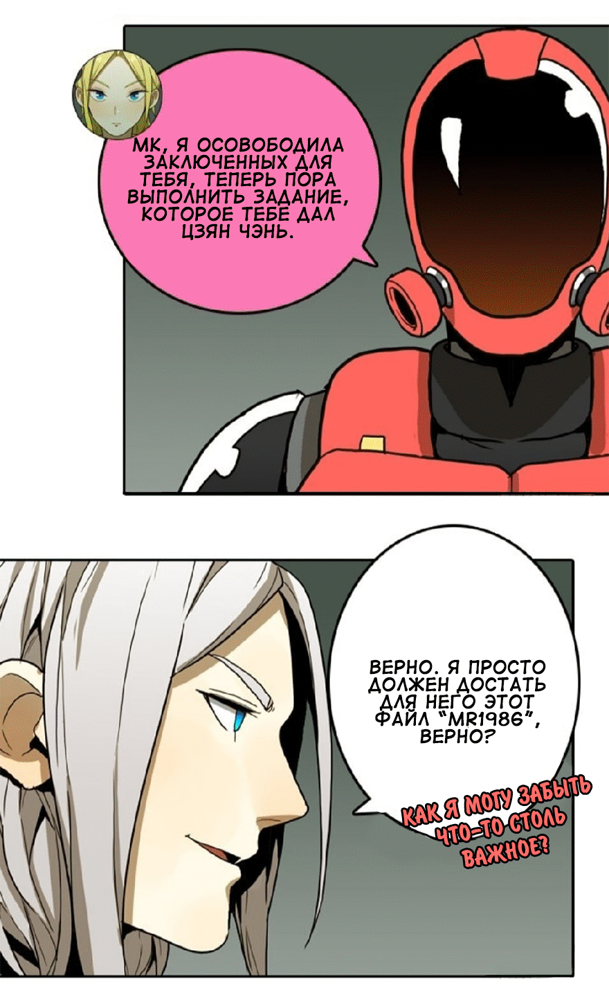 Манга Бессмертный - Глава 41 Страница 4