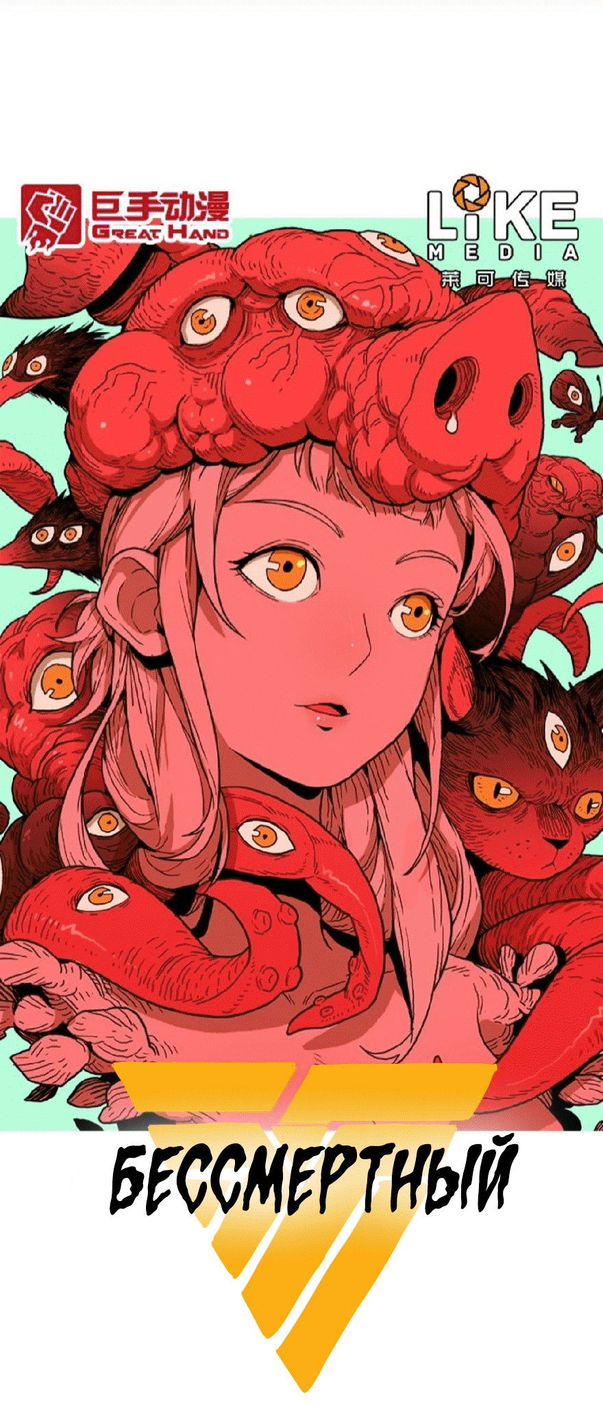 Манга Бессмертный - Глава 41 Страница 1