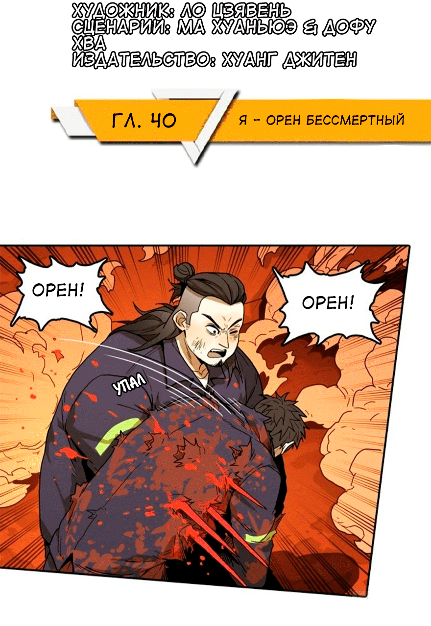 Манга Бессмертный - Глава 40 Страница 2
