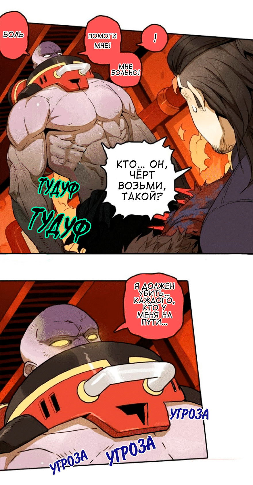 Манга Бессмертный - Глава 40 Страница 4