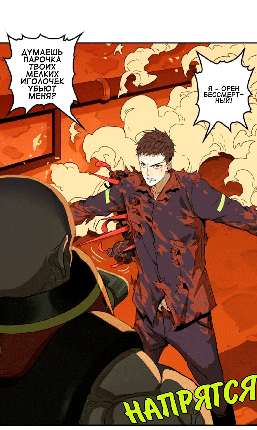 Манга Бессмертный - Глава 40 Страница 12