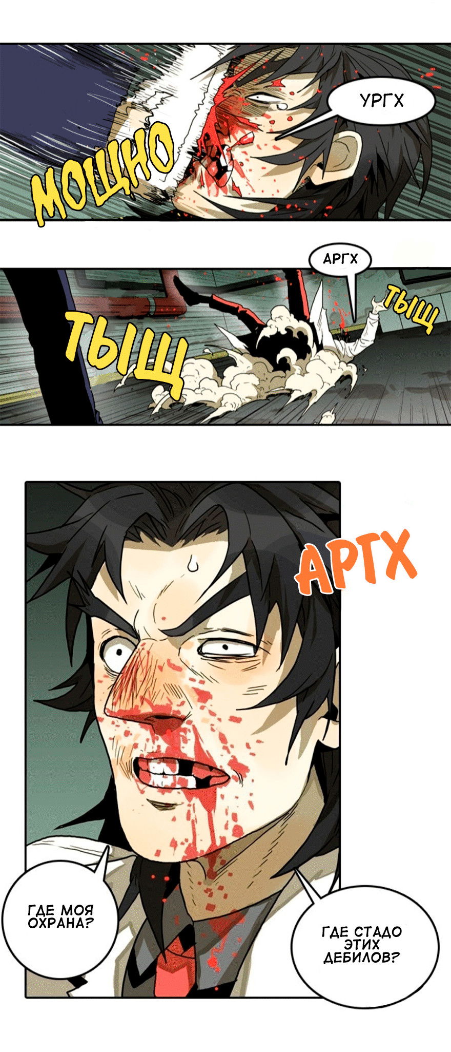 Манга Бессмертный - Глава 40 Страница 13
