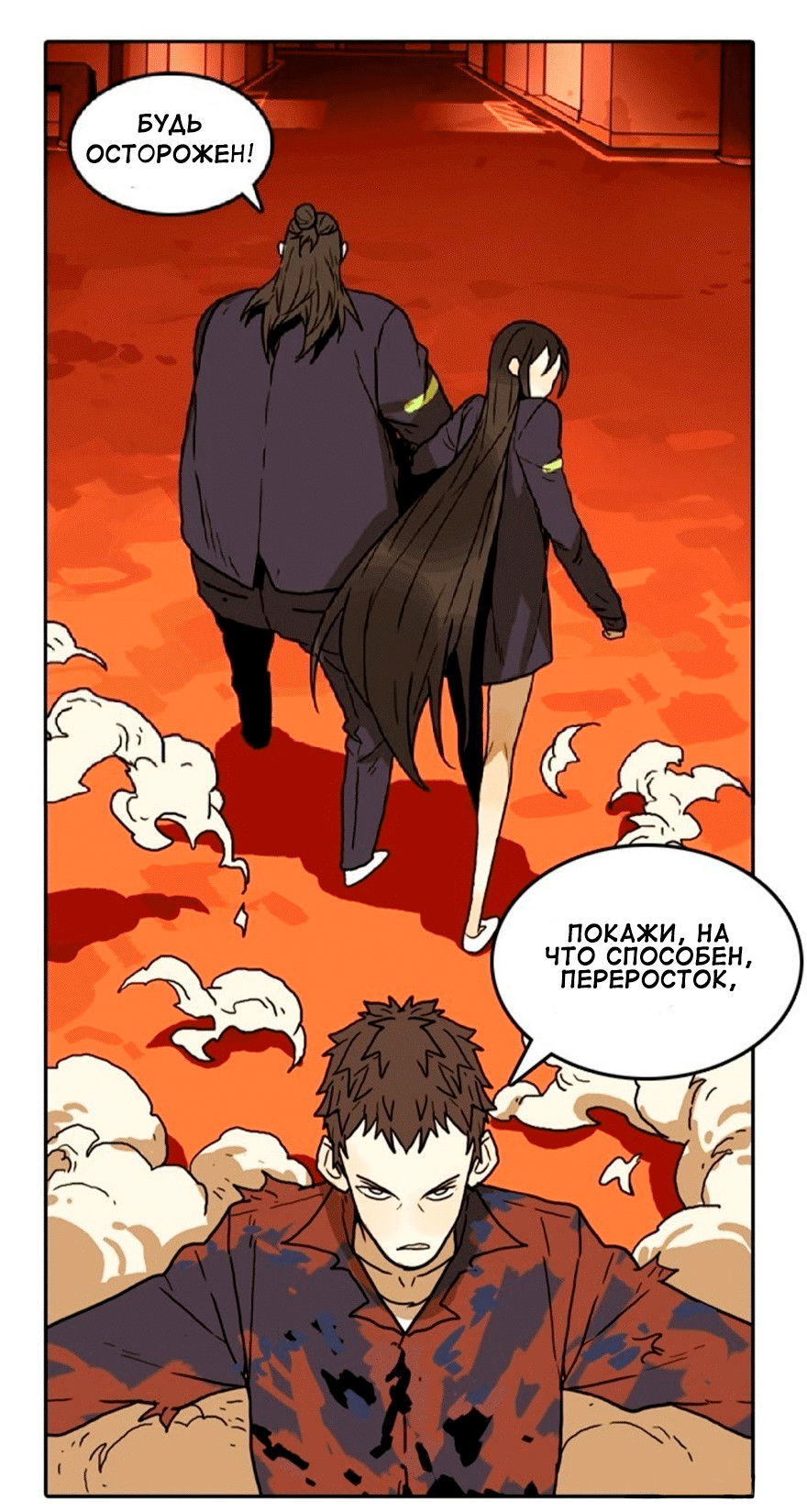 Манга Бессмертный - Глава 40 Страница 11