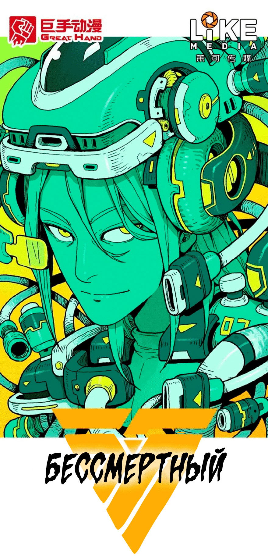 Манга Бессмертный - Глава 40 Страница 1