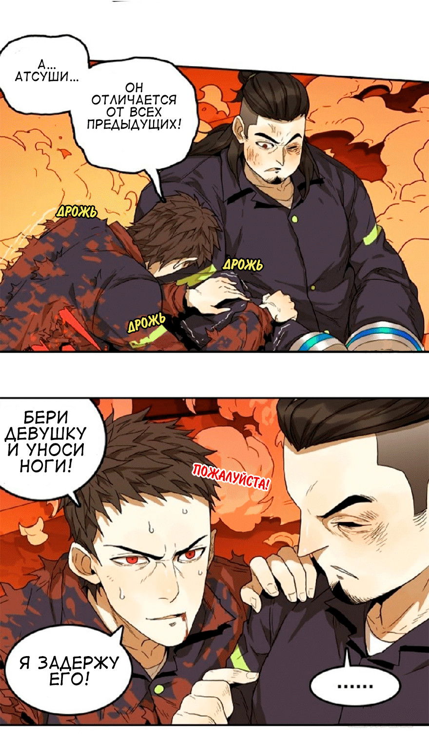 Манга Бессмертный - Глава 40 Страница 6