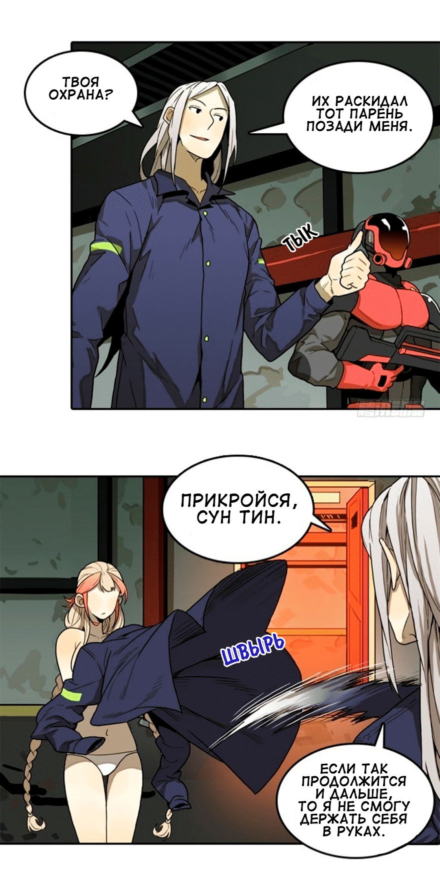 Манга Бессмертный - Глава 40 Страница 14