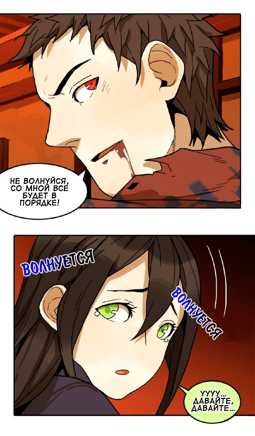 Манга Бессмертный - Глава 40 Страница 10