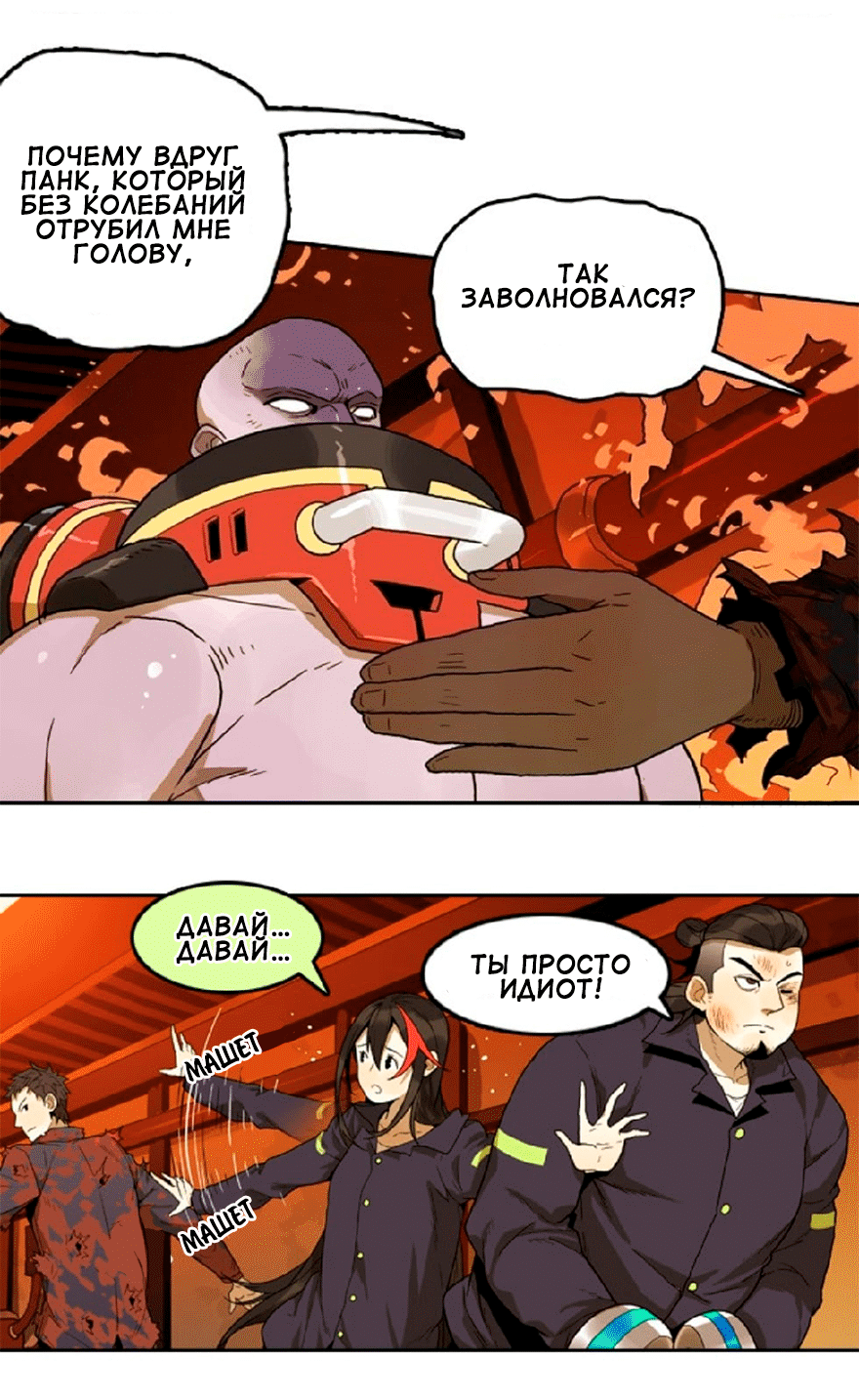 Манга Бессмертный - Глава 40 Страница 9
