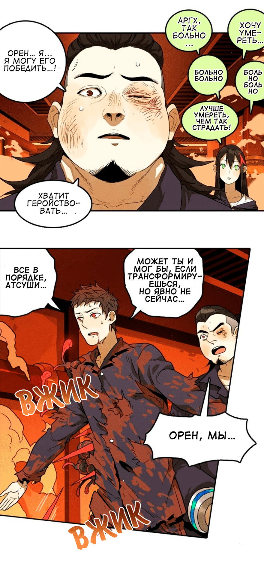 Манга Бессмертный - Глава 40 Страница 7