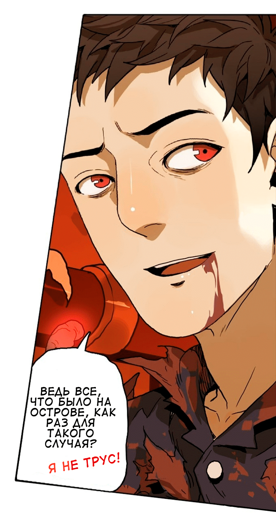 Манга Бессмертный - Глава 40 Страница 8