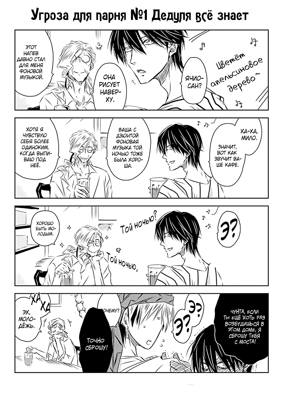 Манга Угроза для парня №1 - Глава 27.3 Страница 2