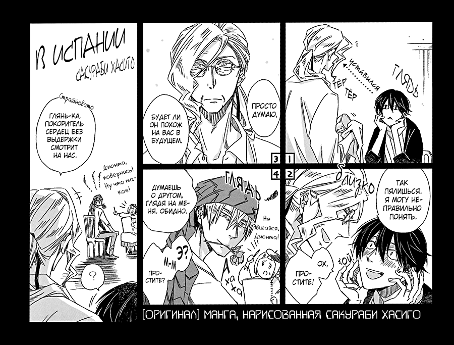 Манга Угроза для парня №1 - Глава 27.3 Страница 3