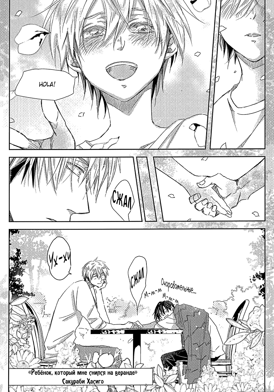 Манга Угроза для парня №1 - Глава 27.3 Страница 5