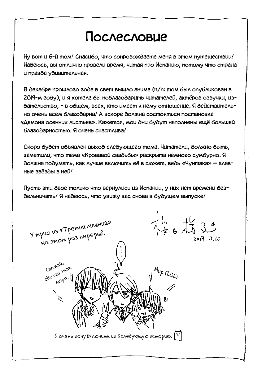 Манга Угроза для парня №1 - Глава 27.2 Страница 6