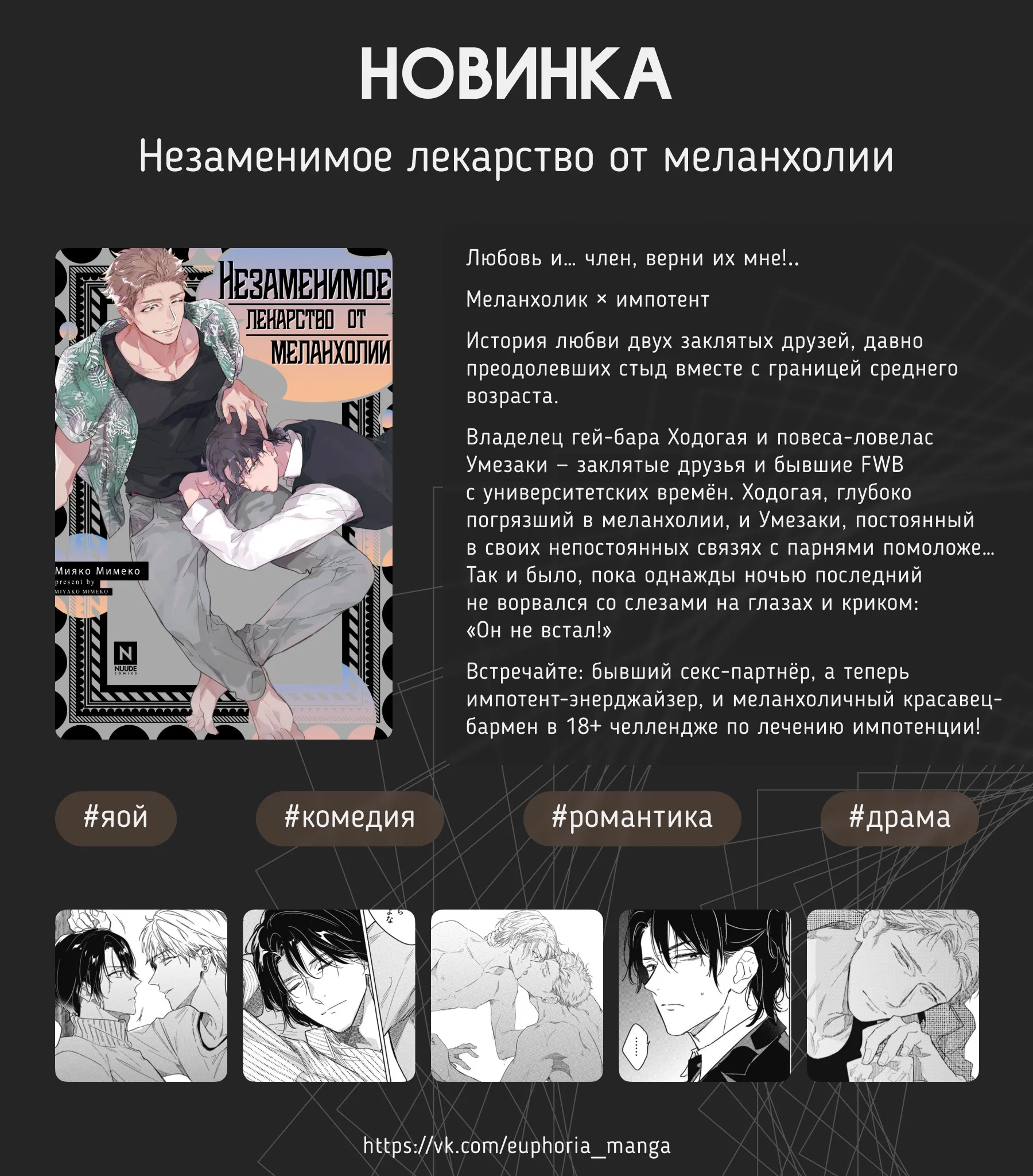 Манга Угроза для парня №1 - Глава 27.1 Страница 1