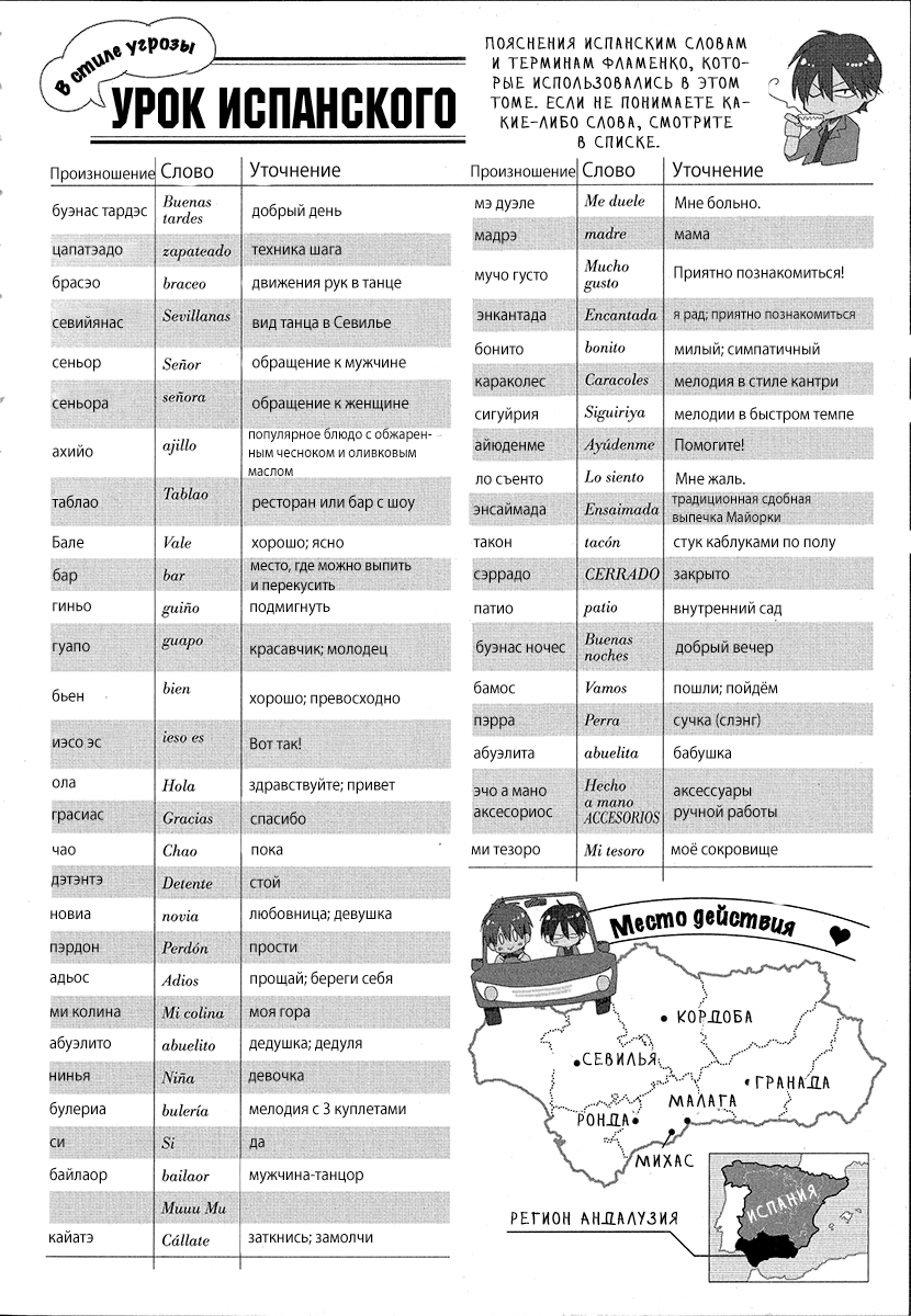 Манга Угроза для парня №1 - Глава 27 Страница 45