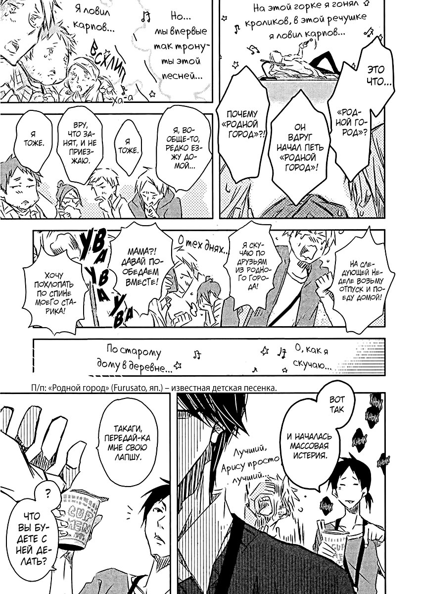 Манга Угроза для парня №1 - Глава 24 Страница 36