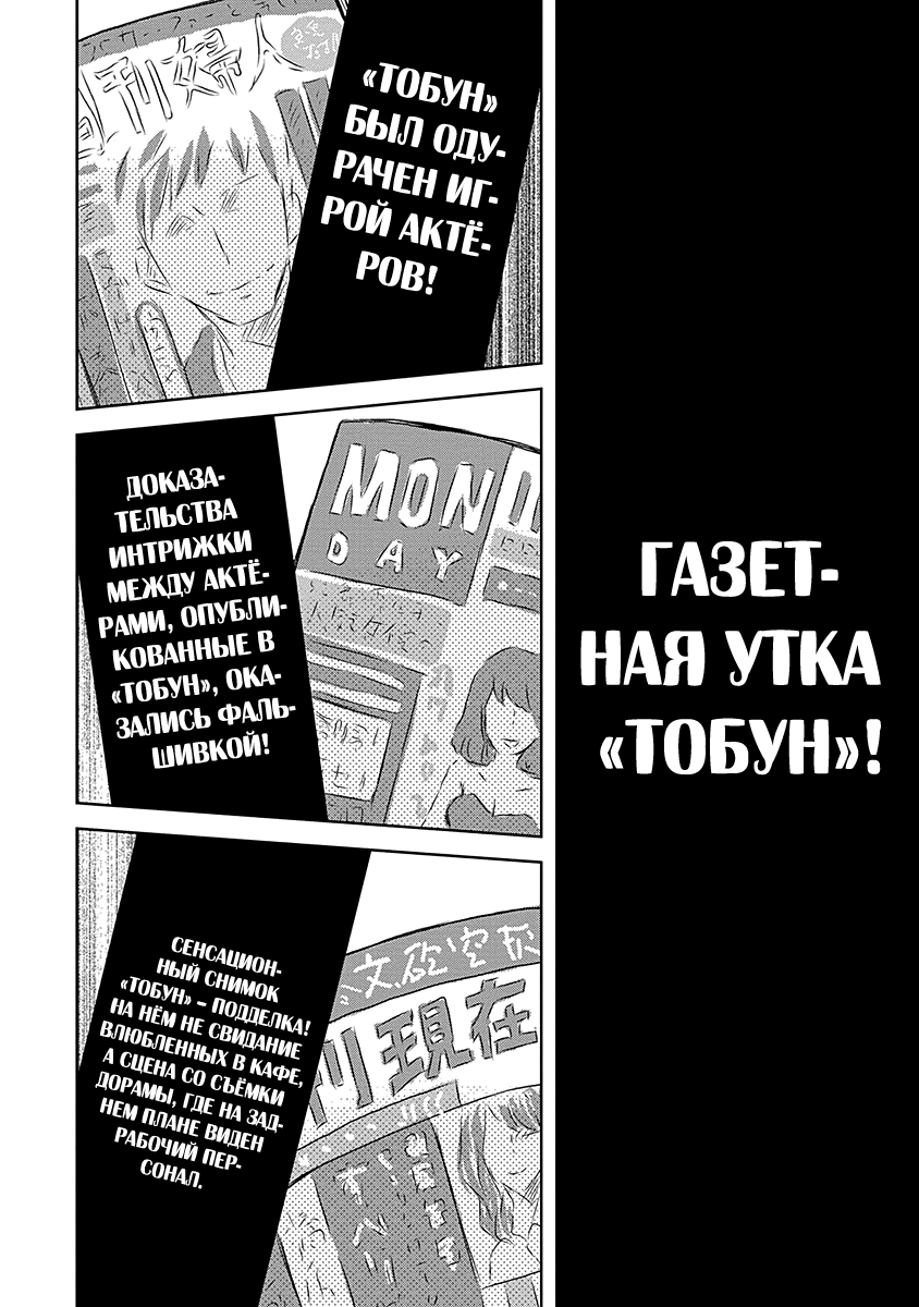 Манга Угроза для парня №1 - Глава 20 Страница 3
