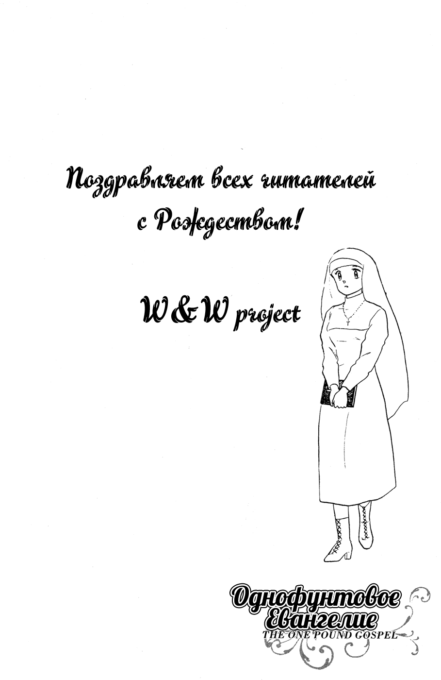 Манга Однофунтовое Евангелие - Глава 3 Страница 28