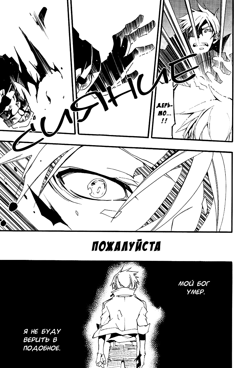 Манга 07-Призрак - Глава 93 Страница 17