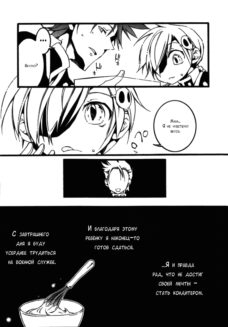 Манга 07-Призрак - Глава 49 Страница 9