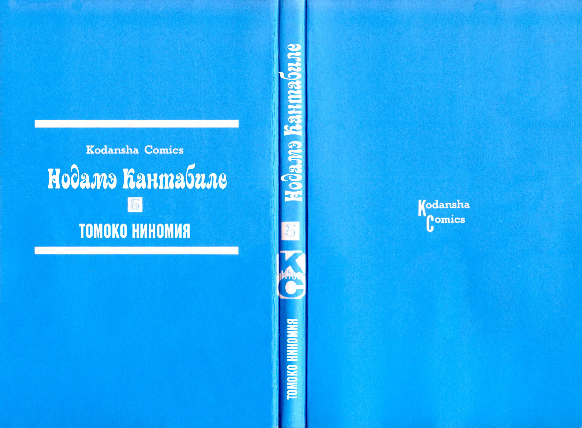 Манга Нодамэ Кантабиле - Глава 24 Страница 1
