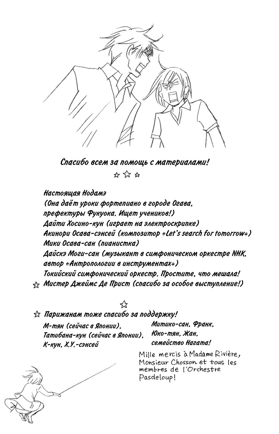 Манга Нодамэ Кантабиле - Глава 76 Страница 31