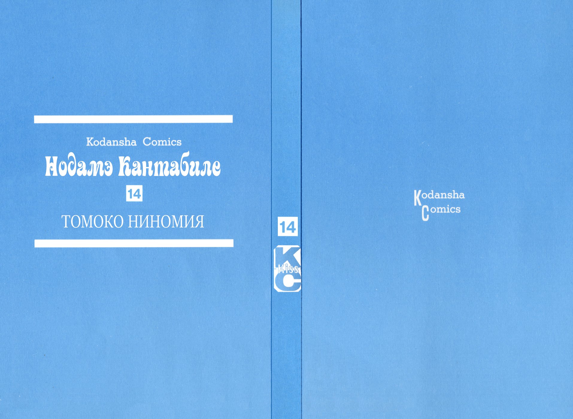 Манга Нодамэ Кантабиле - Глава 77 Страница 1
