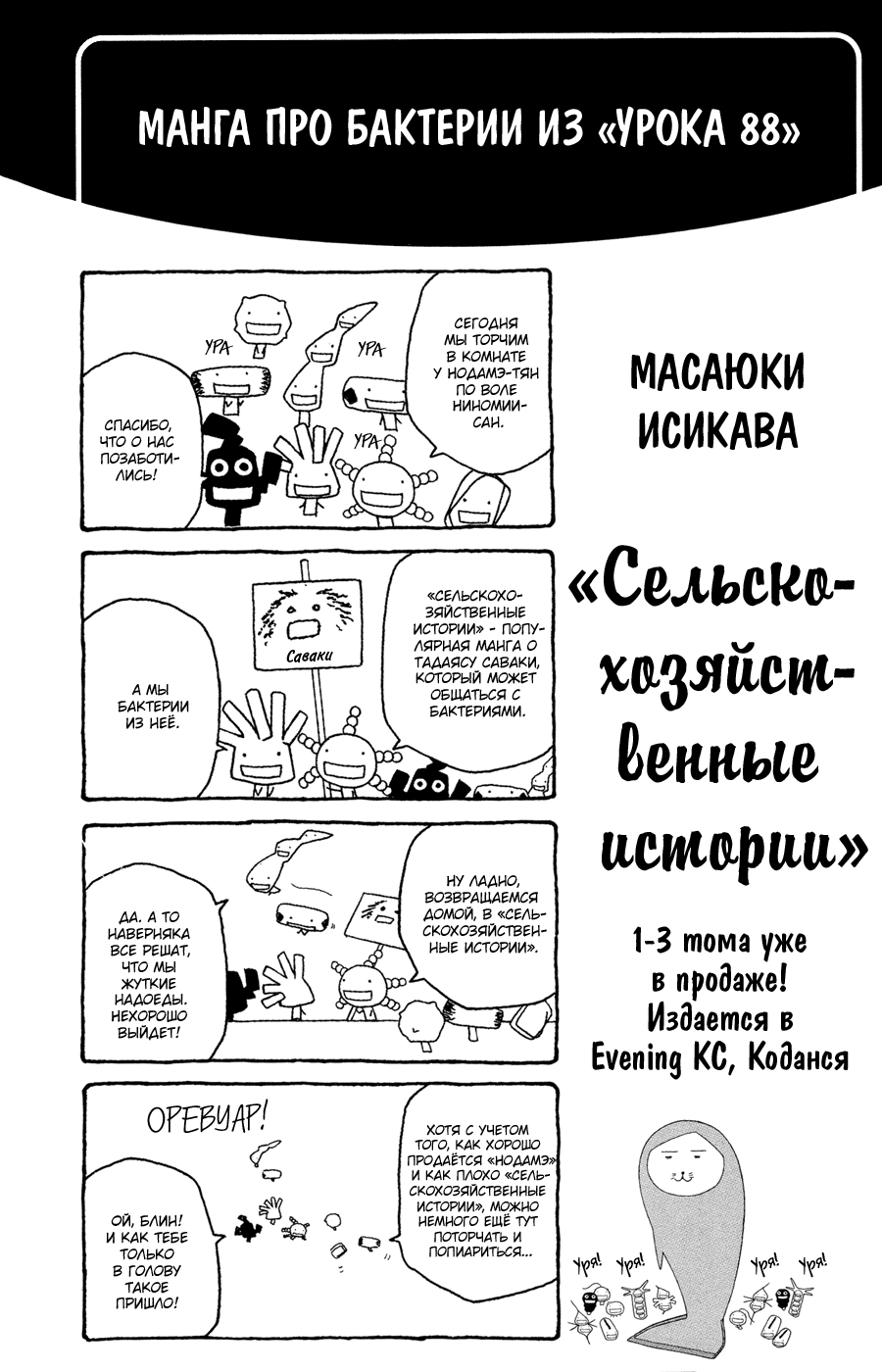 Манга Нодамэ Кантабиле - Глава 88 Страница 36