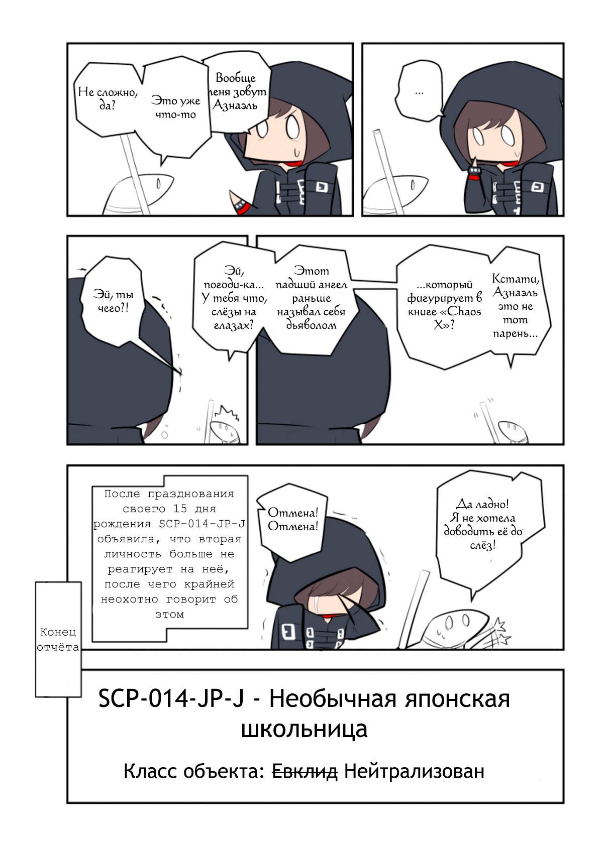 Манга Упрощенный SCP - Глава 233 Страница 4