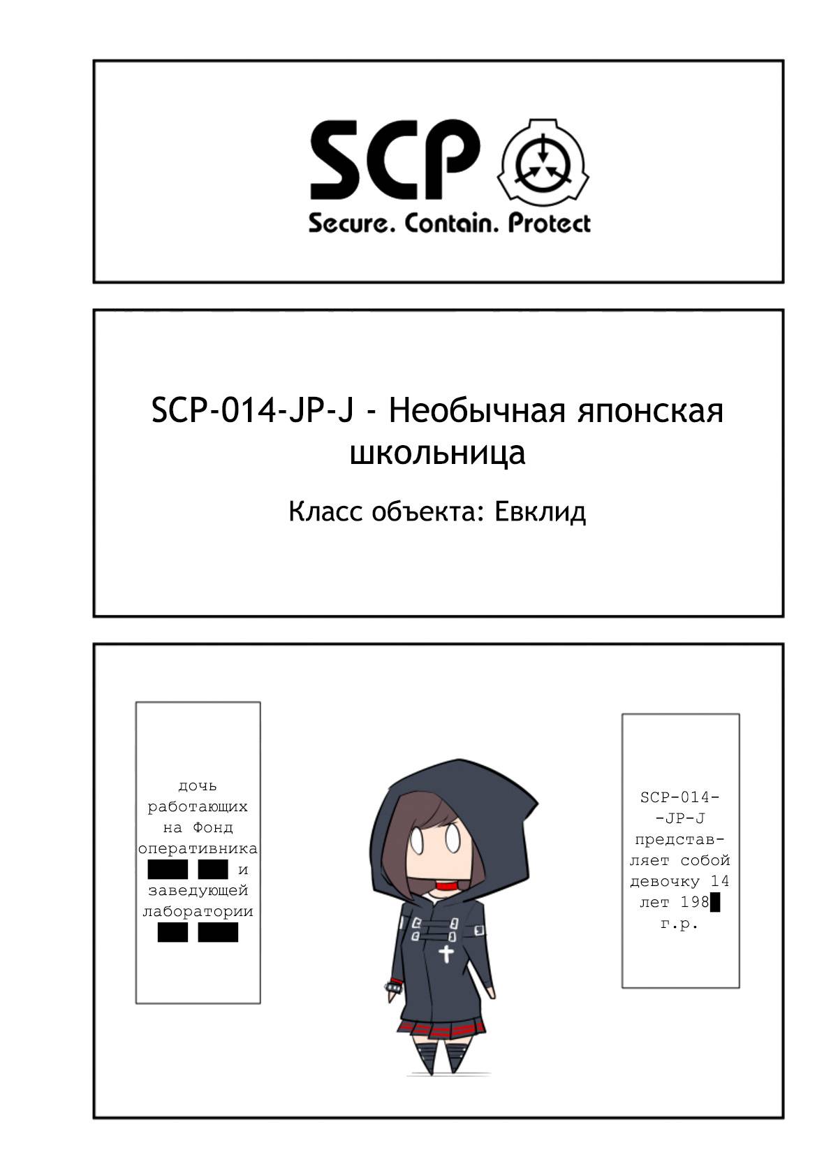 Манга Упрощенный SCP - Глава 233 Страница 1