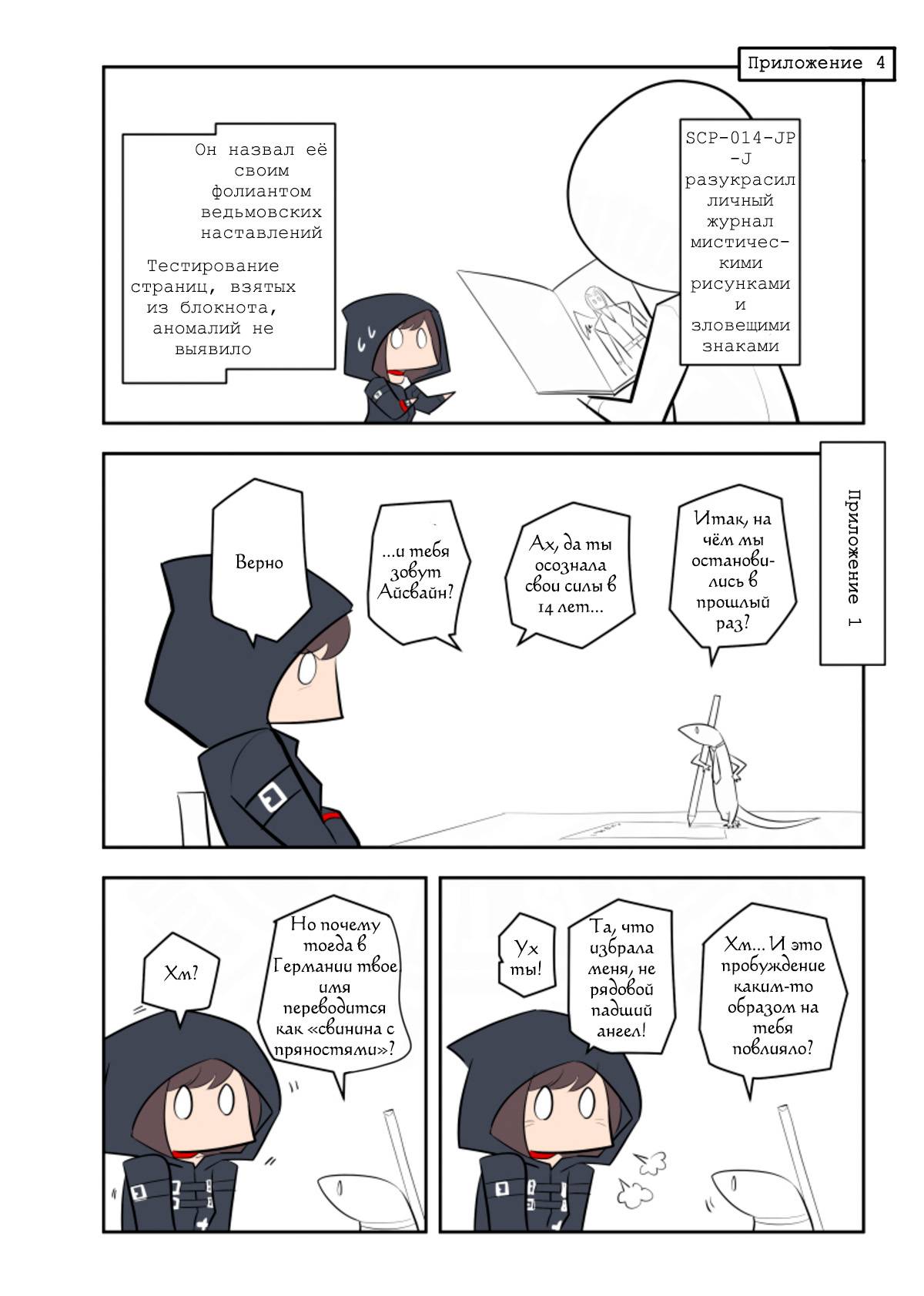Манга Упрощенный SCP - Глава 233 Страница 3