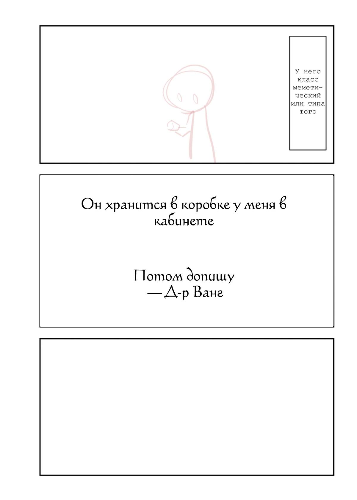 Манга Упрощенный SCP - Глава 232 Страница 2