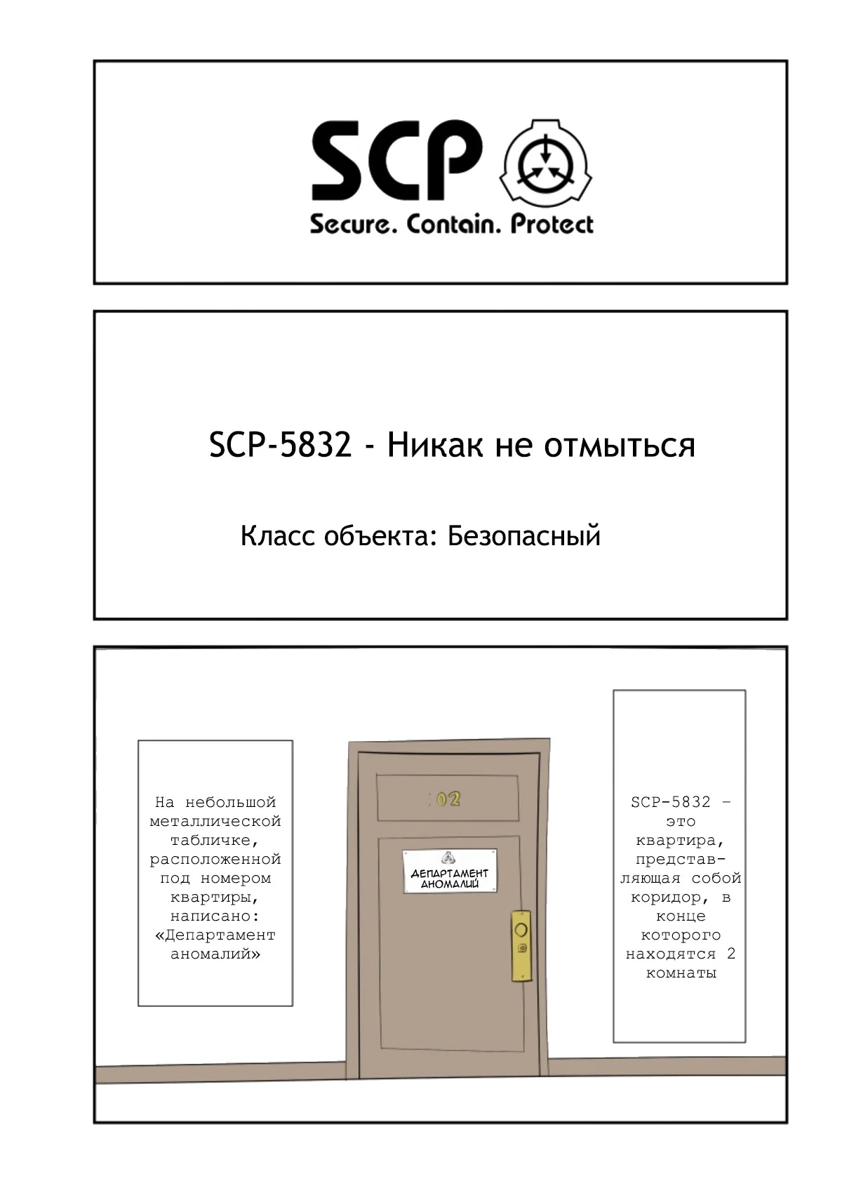 Манга Упрощенный SCP - Глава 231 Страница 1