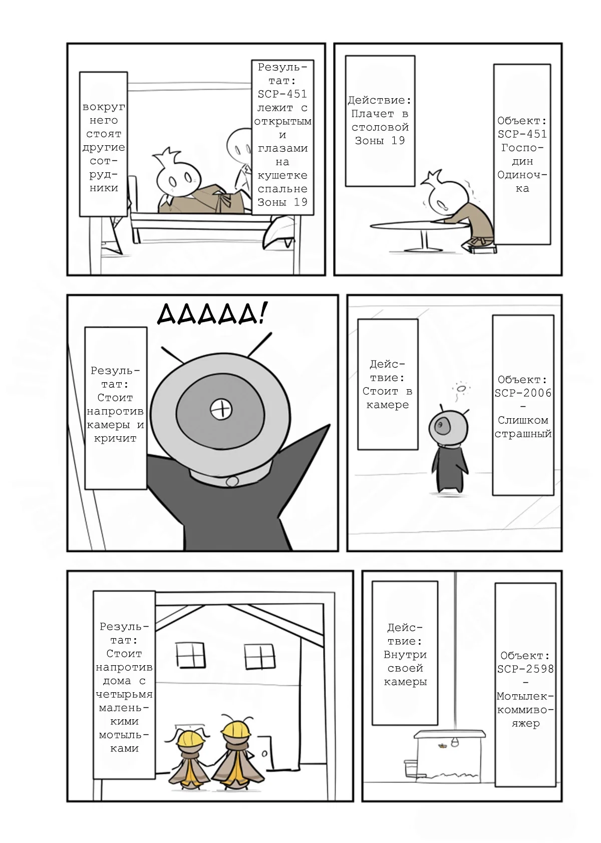 Манга Упрощенный SCP - Глава 230 Страница 2