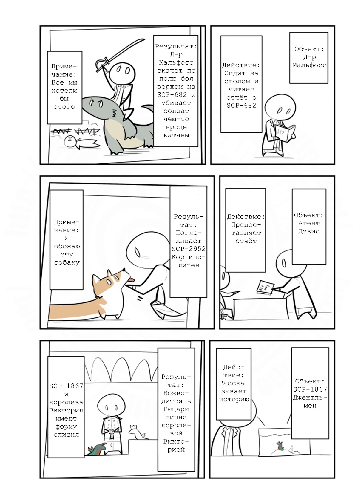 Манга Упрощенный SCP - Глава 230 Страница 3