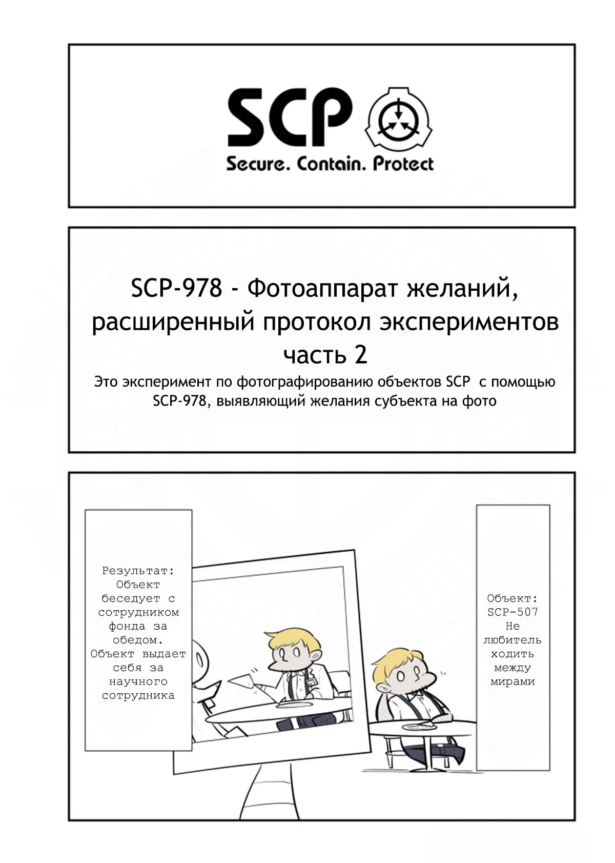 Манга Упрощенный SCP - Глава 230 Страница 1
