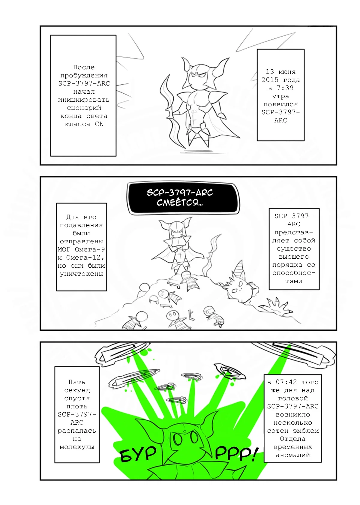 Манга Упрощенный SCP - Глава 229 Страница 2
