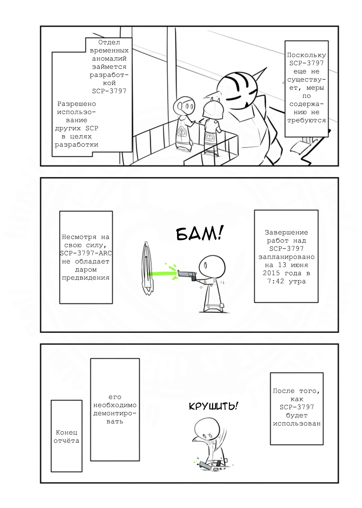 Манга Упрощенный SCP - Глава 229 Страница 3