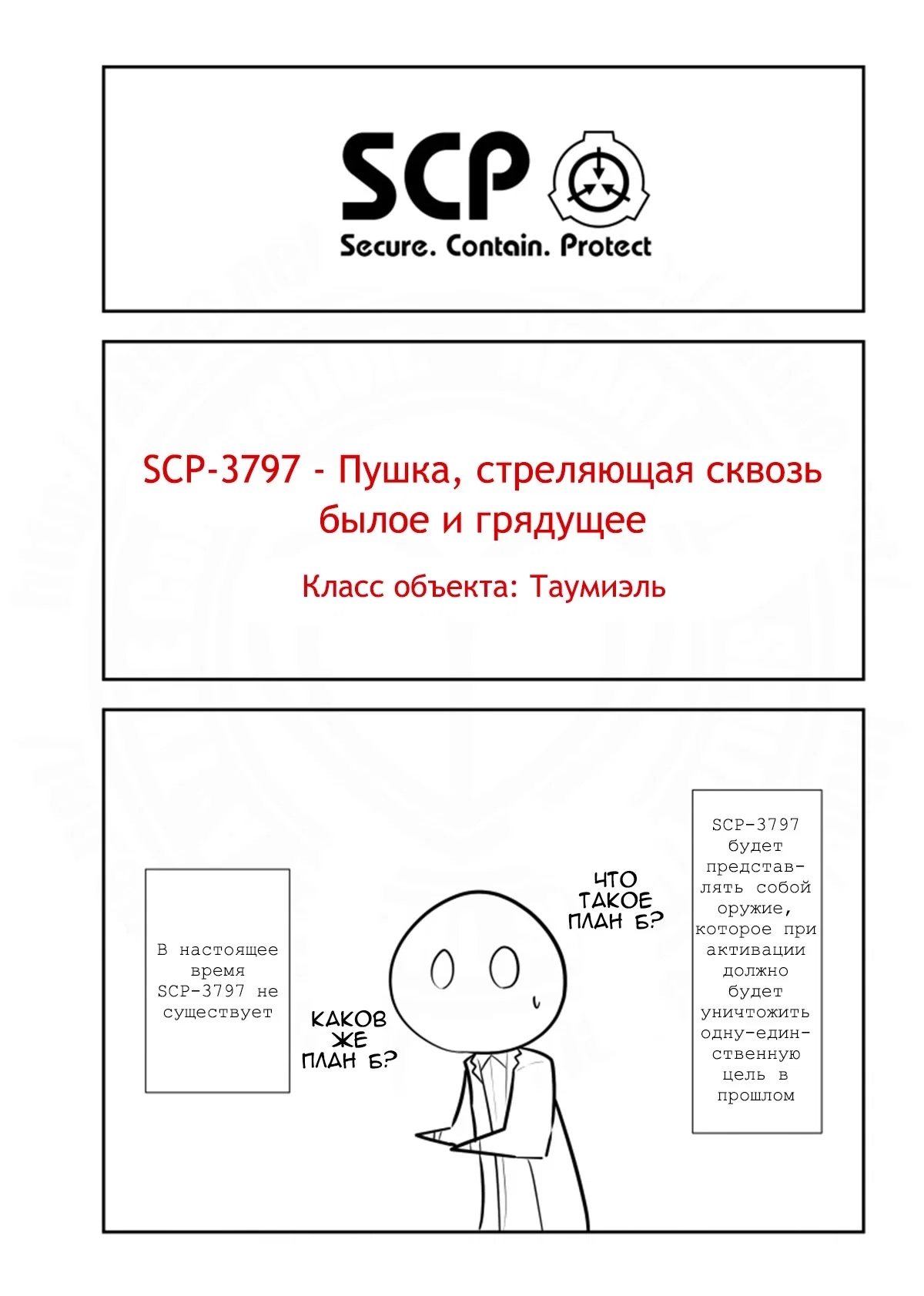 Манга Упрощенный SCP - Глава 229 Страница 1
