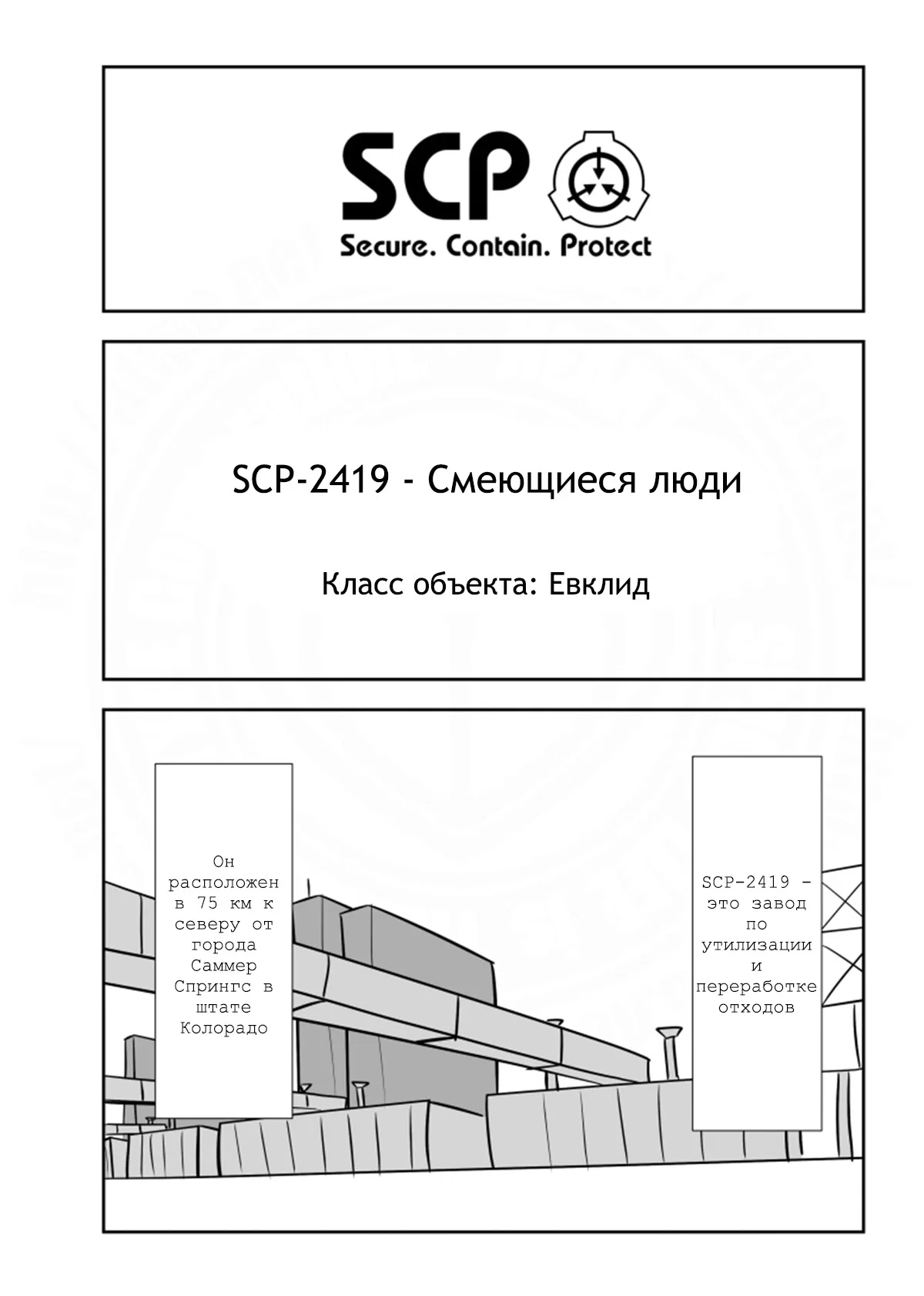 Манга Упрощенный SCP - Глава 228 Страница 1