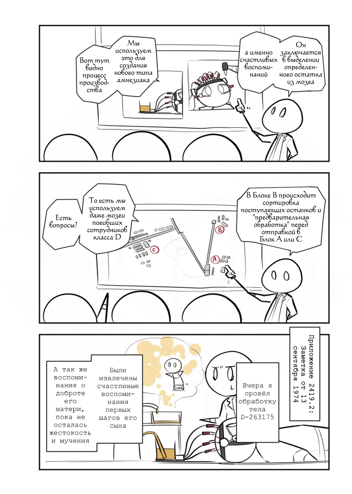 Манга Упрощенный SCP - Глава 228 Страница 3