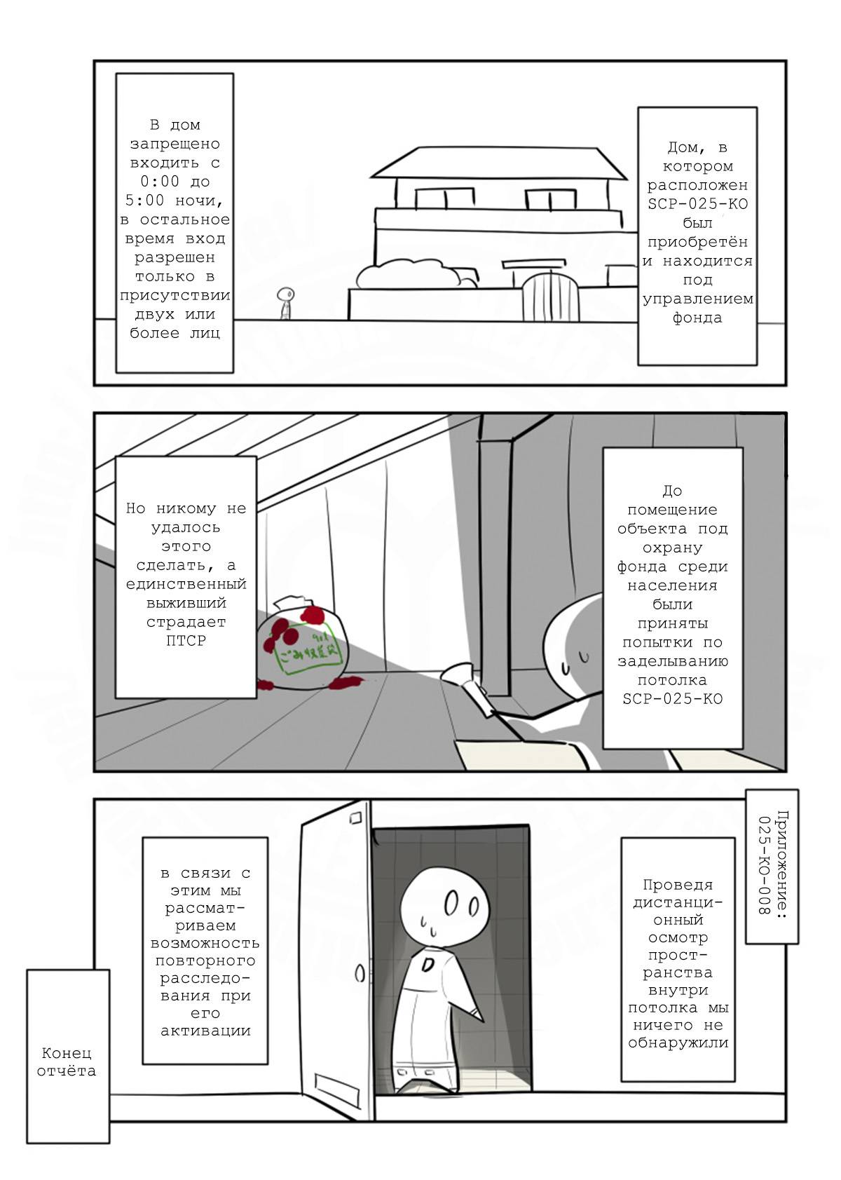 Манга Упрощенный SCP - Глава 227 Страница 3