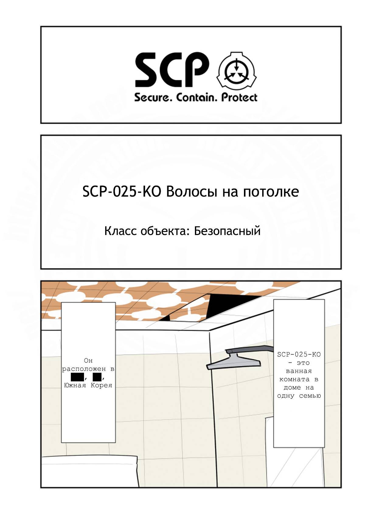 Манга Упрощенный SCP - Глава 227 Страница 1