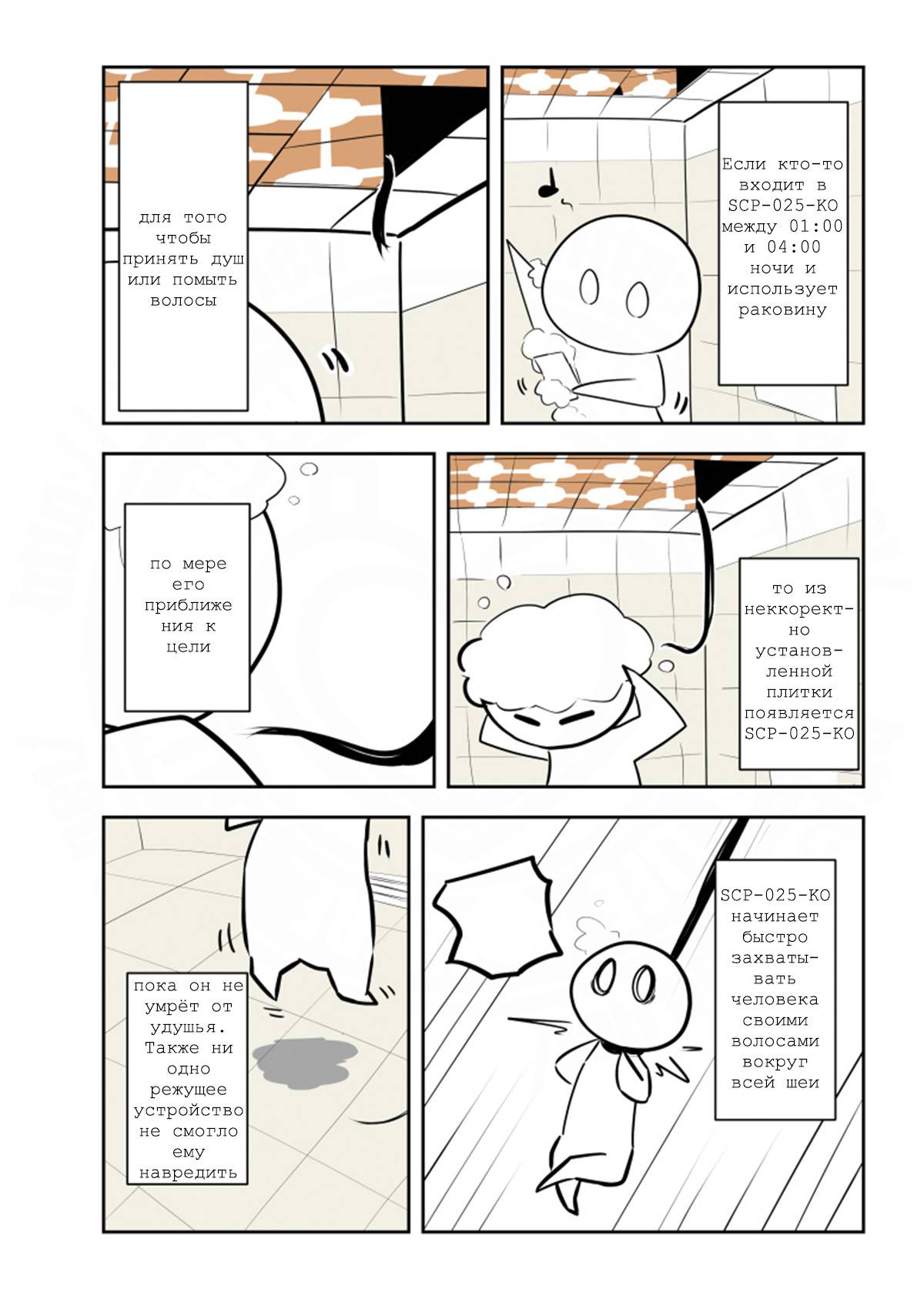 Манга Упрощенный SCP - Глава 227 Страница 2